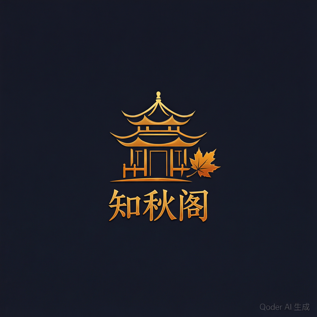 知秋阁